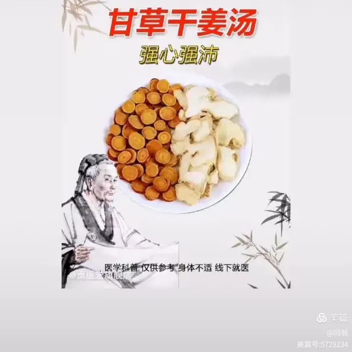 甘草干姜汤